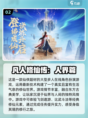 🔥2024十大免费武侠手游排行，不氪金也能称霸江湖！截图3
