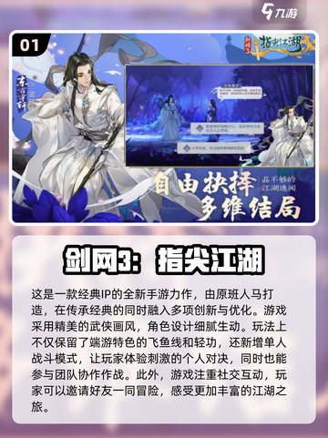 2024必玩🔥第一人称仙侠手游合集✨截图2