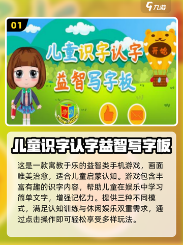 🔥认字闯关游戏TOP榜！2025最🔥推荐来袭💥📚✨截图2
