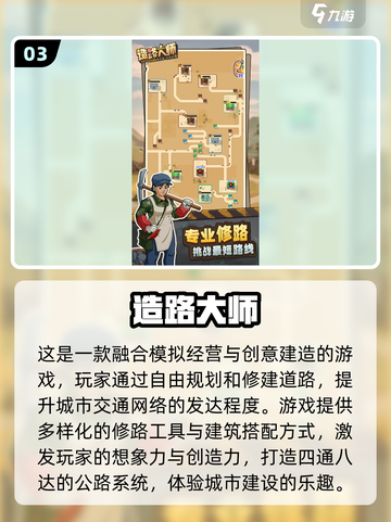 🔥2025最火道路施工游戏大汇总！🎮截图4