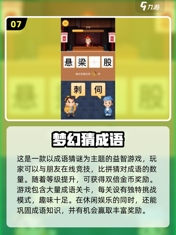 2024超🔥形容猜词语游戏推荐🎉玩到停不下来截图8