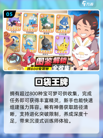 🔥2025最上头宝可梦手游推荐💥截图6