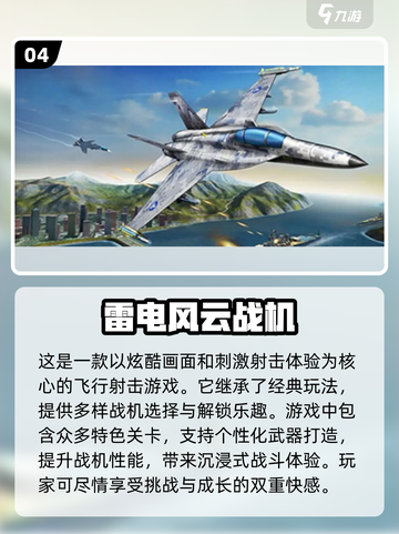 ✈2024必玩！经典飞机战争游戏排行榜🔥截图5