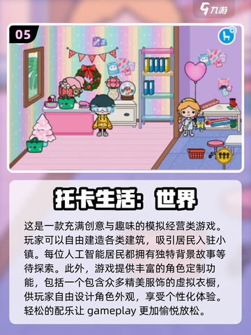 宝宝最爱✨类似米加小镇游戏合集来了！截图6