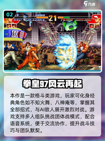 🔥90年代格斗游戏TOP榜💥经典热血推荐🎮截图3