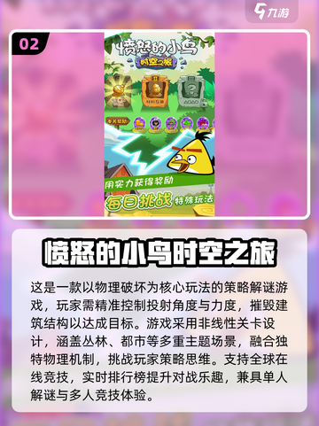 🔥2025最火小鸟游戏汇总🎮轻松上瘾！截图3