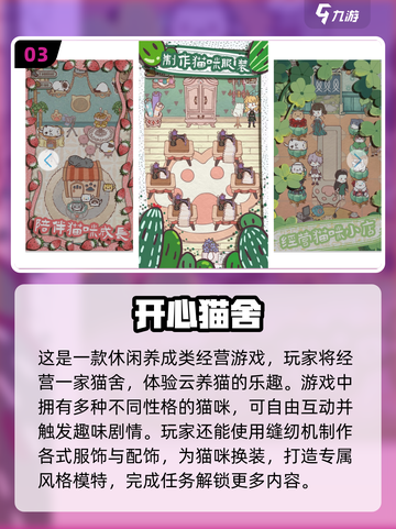 2025必玩治愈猫猫游戏🔥萌宠来袭！😺🎮截图4