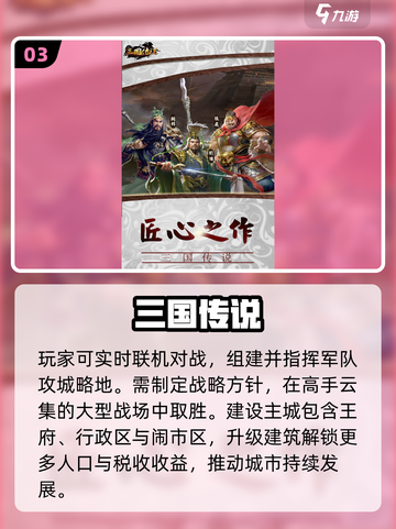 🔥2025最燃三国建城手游💥截图4