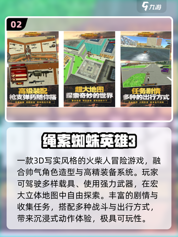 🔥2025最火开放世界手游TOP榜💥截图3