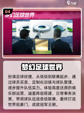 🔥2025最火实况手游TOP5💥截图5