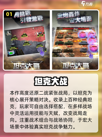🔥2025超燃坦克大战手游推荐！🎮💥截图2