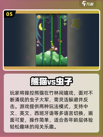 🐛2025最火虫子游戏TOP5下载来袭！🔥截图6