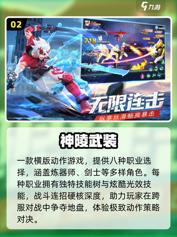 🔥2025最火横版动作游戏TOP榜💥截图3