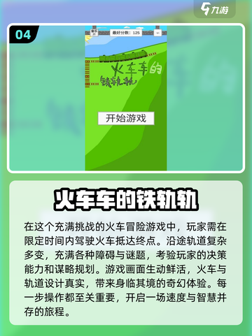 🔥2024超好玩火车游戏推荐🎮耐玩到停不下来！截图5