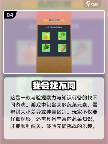 2024超🔥沉浸式找不同游戏推荐🎉截图5