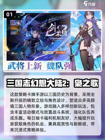 🔥2025免费三国卡牌手游大推荐！🎮截图2