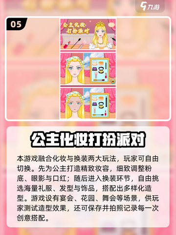 💄2025女生必玩化妆游戏合集！✨截图6
