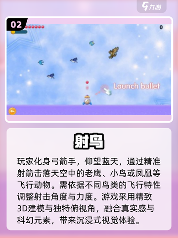 🔥2025最火打鸟手游TOP榜💥截图3