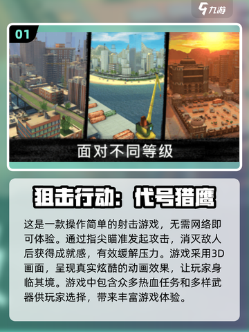 🔥2024十大狙击游戏排行🌟单机版手游必备！截图2