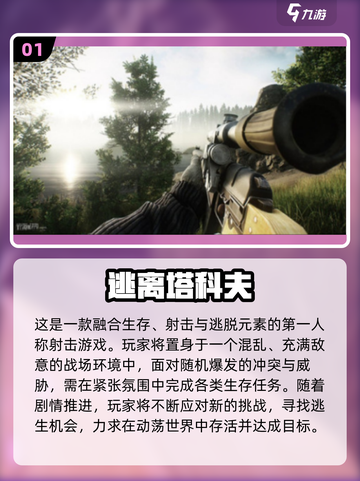 🔥2025最刺激逃离手游排行榜出炉！🎮截图2