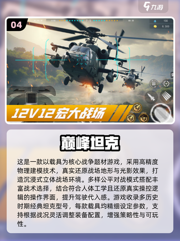 🔥2025最燃坦克手游盘点！🎮经典90克大战来袭💥截图5