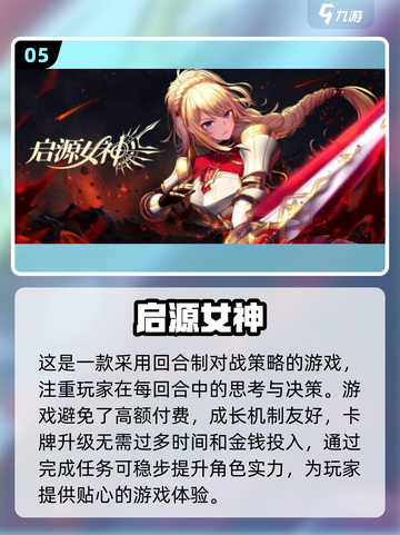 回合制手游🔥2024必玩经典排行榜✨截图6