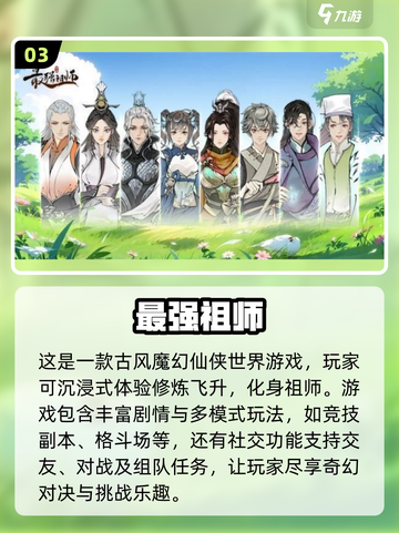 🔥2024修仙手游排行榜✨玩过这些才叫真修仙！截图4