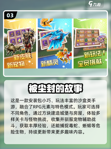 🔥2025最火沙盒手游TOP榜🎮高人气游戏哪里下？截图4