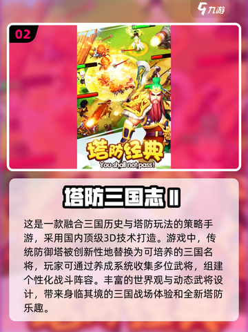 经典塔防游戏合集🎉，2024必玩🔥截图3