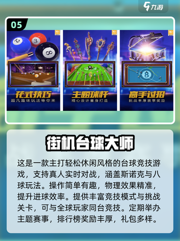 🔥2025斯诺克3D手游大推荐！10款免费桌球游戏任你玩🎯截图6
