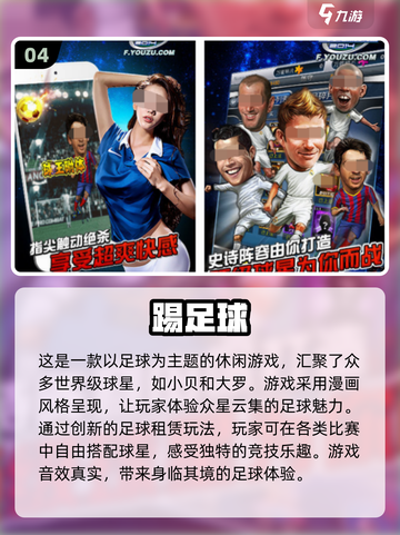 ⚽2024年必玩免费足球游戏合集，球迷不容错过！🔥截图5