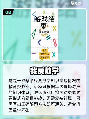 🔥10个经典数学游戏，2025年必备！🧮✨截图9