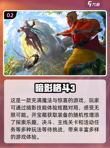 2024必玩🔥优质手机游戏大揭秘！🎮截图3