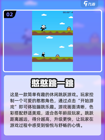 2024必玩🔥跳跳乐游戏大揭秘！🎮截图3