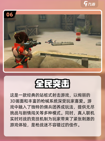 🔥2024必玩枪战游戏大盘点，刺激战场等你来战！💥截图7