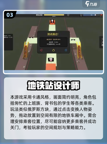 🚇2025地铁站游戏大揭秘！🎮高可玩性TOP榜🔥截图4