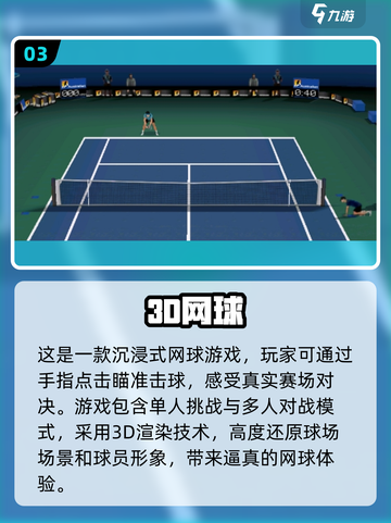 网球迷必玩🔥2024最受欢迎的网球手游下载🔗截图4