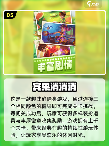 🔥2025必玩！经典消除游戏下载合集👇截图6