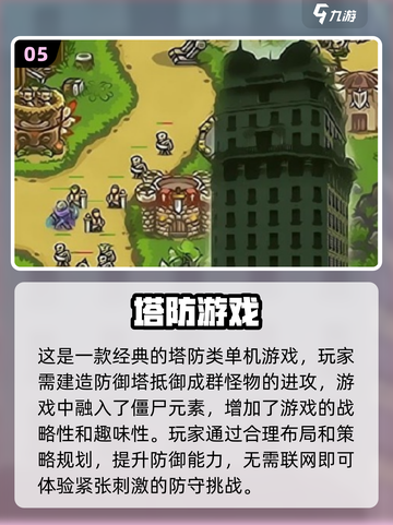 🔥2024必玩免费塔防手游下载分享🎮截图6