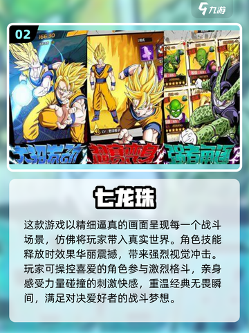 🔥2024必玩龙珠游戏合集💥动漫迷的终极选择！截图3