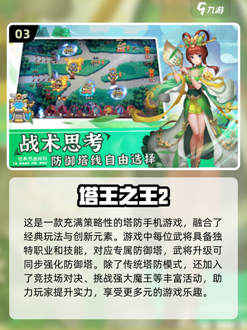 经典塔防游戏合集🎉，2024必玩🔥截图4