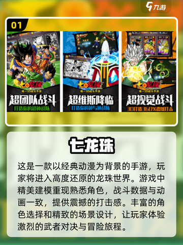 🔥2024必玩！热门3d龙珠手游大揭秘🎉截图2