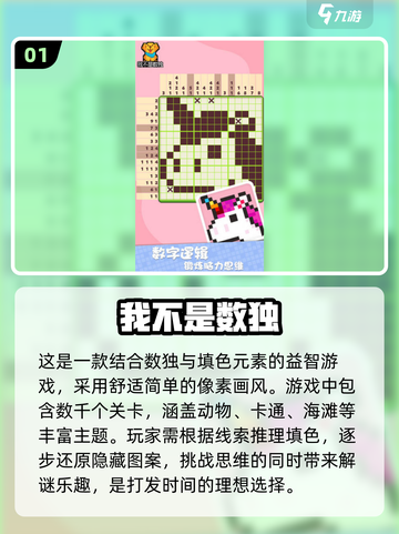 🔥2024最受欢迎免费数独游戏推荐📌截图2