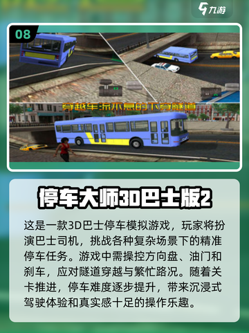 🔥2024超人气停车手游合集🚗玩到停不下来！截图9