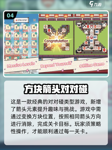 2025超🔥方块箭头移除游戏推荐🎉截图5