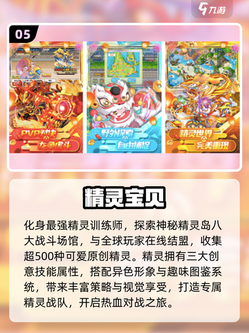 🔥2025最火掌机小精灵手游推荐！🎮✨截图6
