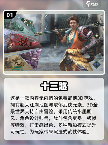 🔥2024必玩武侠游戏下载推荐🎉截图2