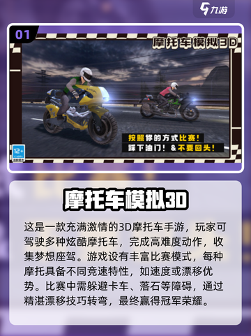 🔥2025最燃摩托车漂移手游推荐🤩截图2