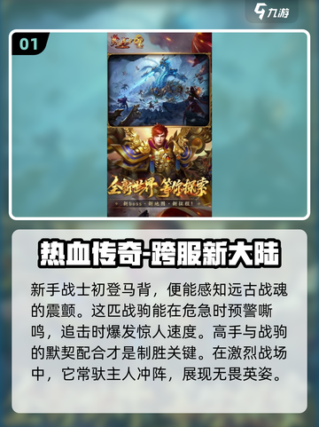 🔥2025传奇手游坐骑大全魔龙马等你来驯服*RPG玩家必看截图2