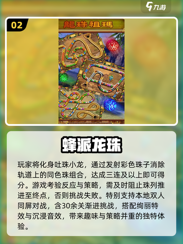 🔥2025高人气祖玛手游TOP榜💥🎮截图3